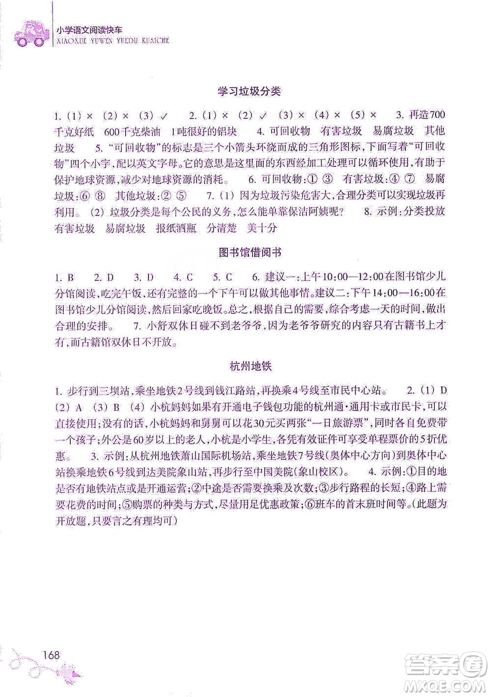 浙江教育出版社2021新課標小學語文閱讀快車四年級下冊參考答案