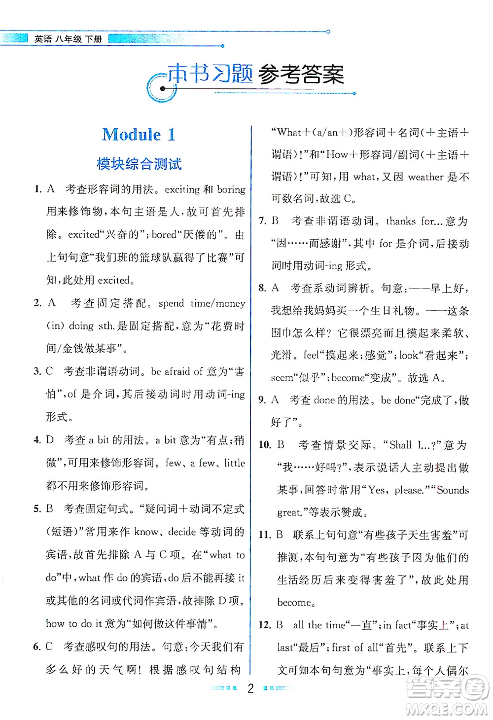 現(xiàn)代教育出版社2021教材解讀英語八年級下冊WY外研版答案