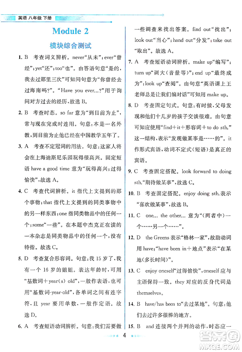 現(xiàn)代教育出版社2021教材解讀英語八年級下冊WY外研版答案