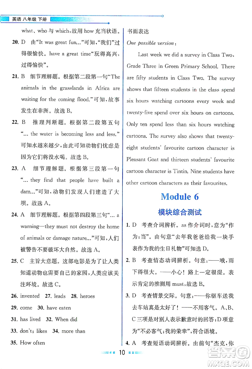 現(xiàn)代教育出版社2021教材解讀英語八年級下冊WY外研版答案