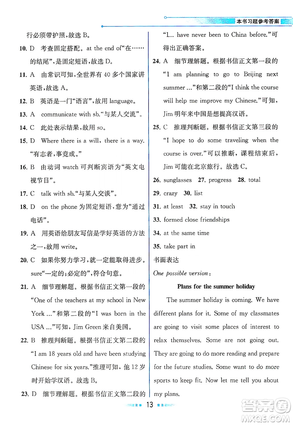 現(xiàn)代教育出版社2021教材解讀英語八年級下冊WY外研版答案