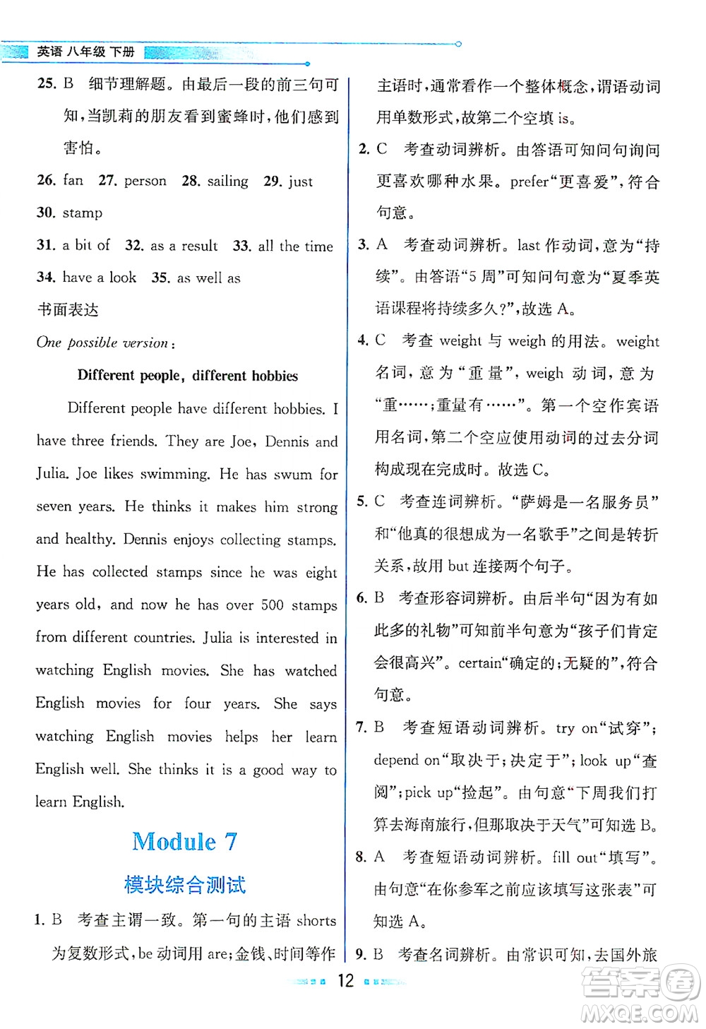 現(xiàn)代教育出版社2021教材解讀英語八年級下冊WY外研版答案