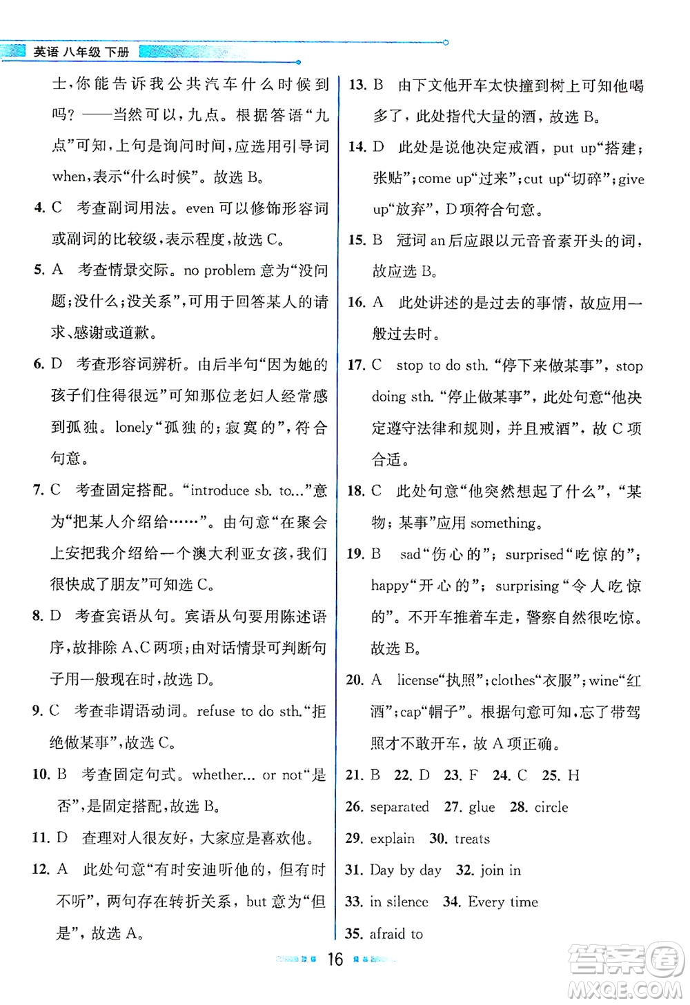 現(xiàn)代教育出版社2021教材解讀英語八年級下冊WY外研版答案