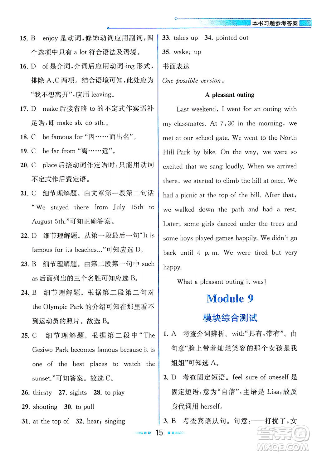 現(xiàn)代教育出版社2021教材解讀英語八年級下冊WY外研版答案