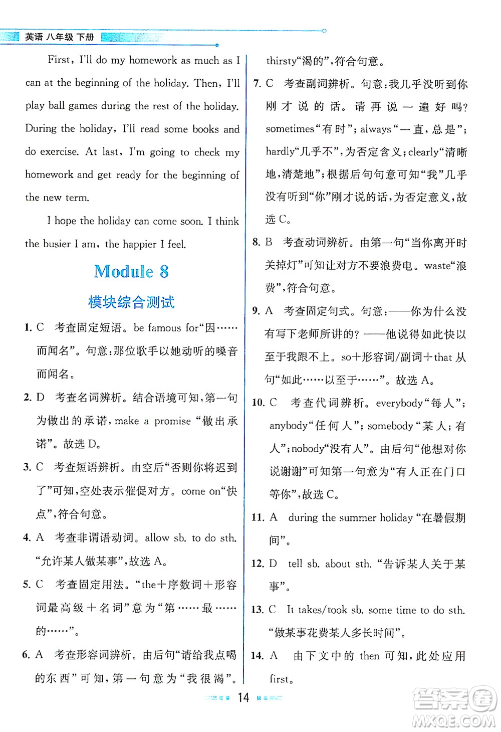 現(xiàn)代教育出版社2021教材解讀英語八年級下冊WY外研版答案