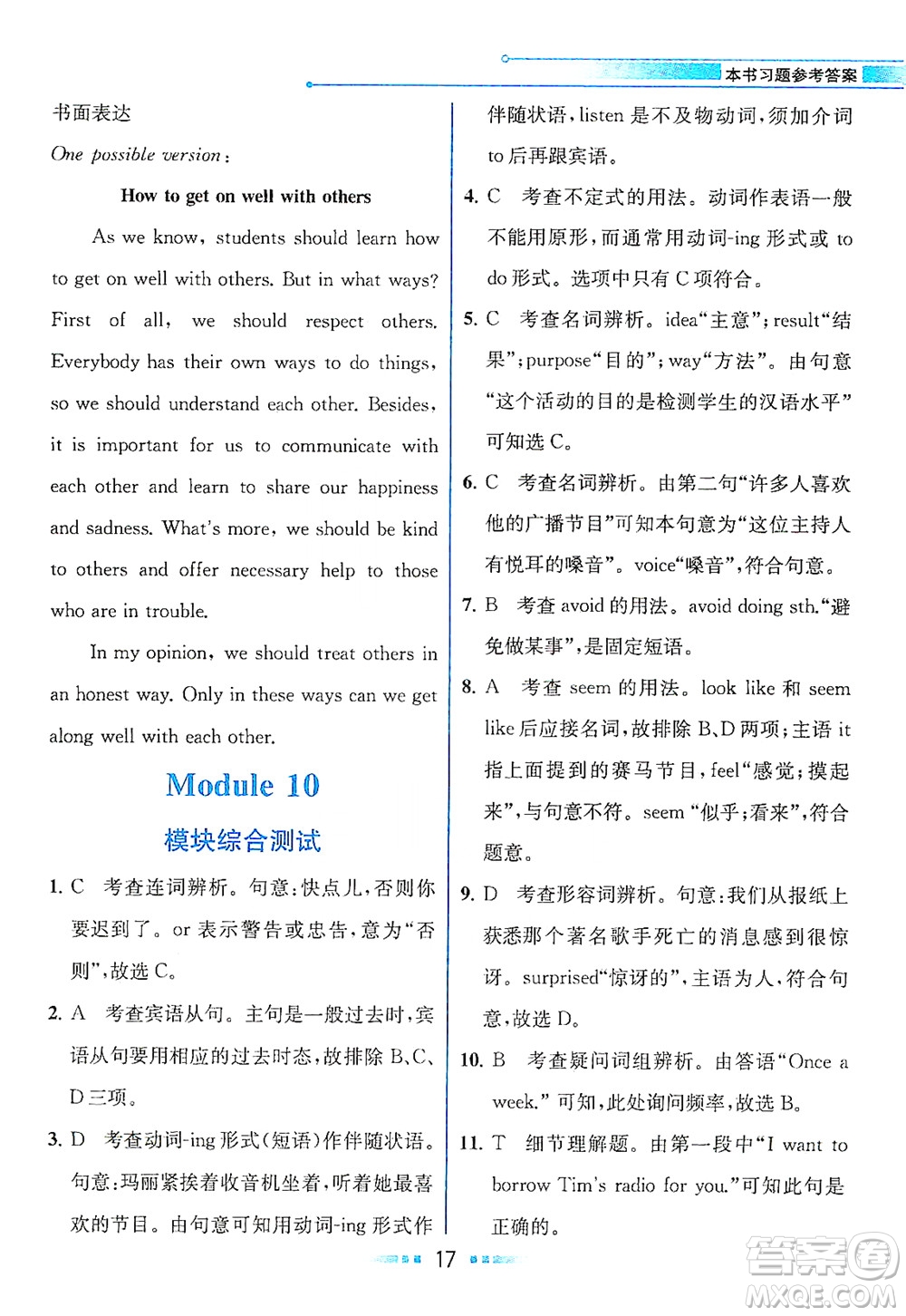現(xiàn)代教育出版社2021教材解讀英語八年級下冊WY外研版答案