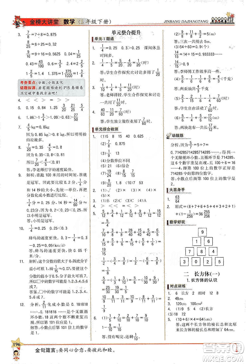 延邊大學(xué)出版社2021世紀(jì)金榜金榜大講堂數(shù)學(xué)五年級(jí)下冊(cè)BS北師大版答案