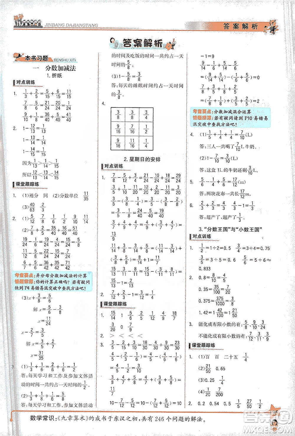 延邊大學(xué)出版社2021世紀(jì)金榜金榜大講堂數(shù)學(xué)五年級(jí)下冊(cè)BS北師大版答案