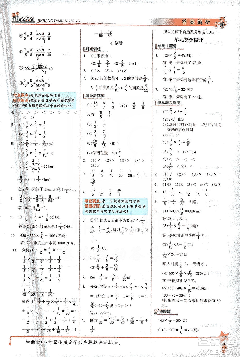 延邊大學(xué)出版社2021世紀(jì)金榜金榜大講堂數(shù)學(xué)五年級(jí)下冊(cè)BS北師大版答案