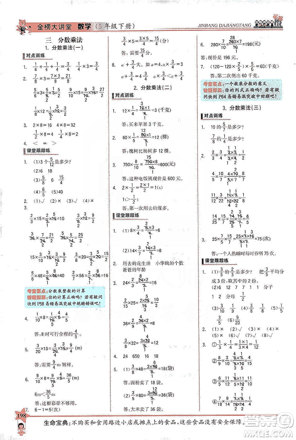 延邊大學(xué)出版社2021世紀(jì)金榜金榜大講堂數(shù)學(xué)五年級(jí)下冊(cè)BS北師大版答案