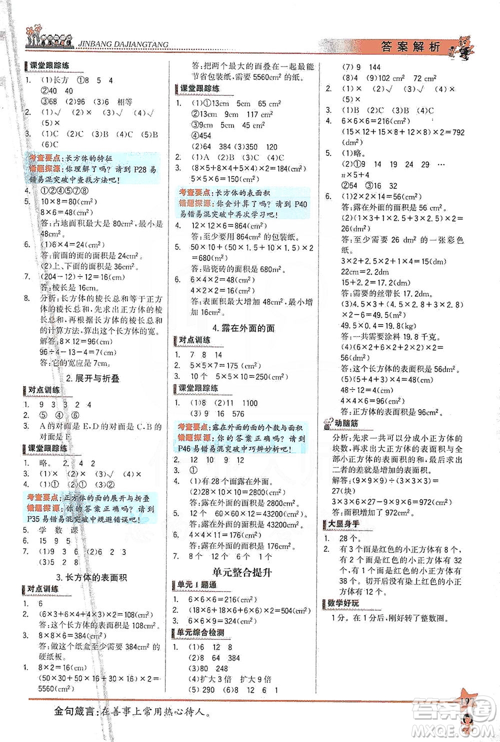 延邊大學(xué)出版社2021世紀(jì)金榜金榜大講堂數(shù)學(xué)五年級(jí)下冊(cè)BS北師大版答案