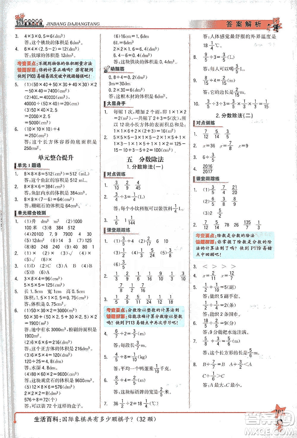 延邊大學(xué)出版社2021世紀(jì)金榜金榜大講堂數(shù)學(xué)五年級(jí)下冊(cè)BS北師大版答案