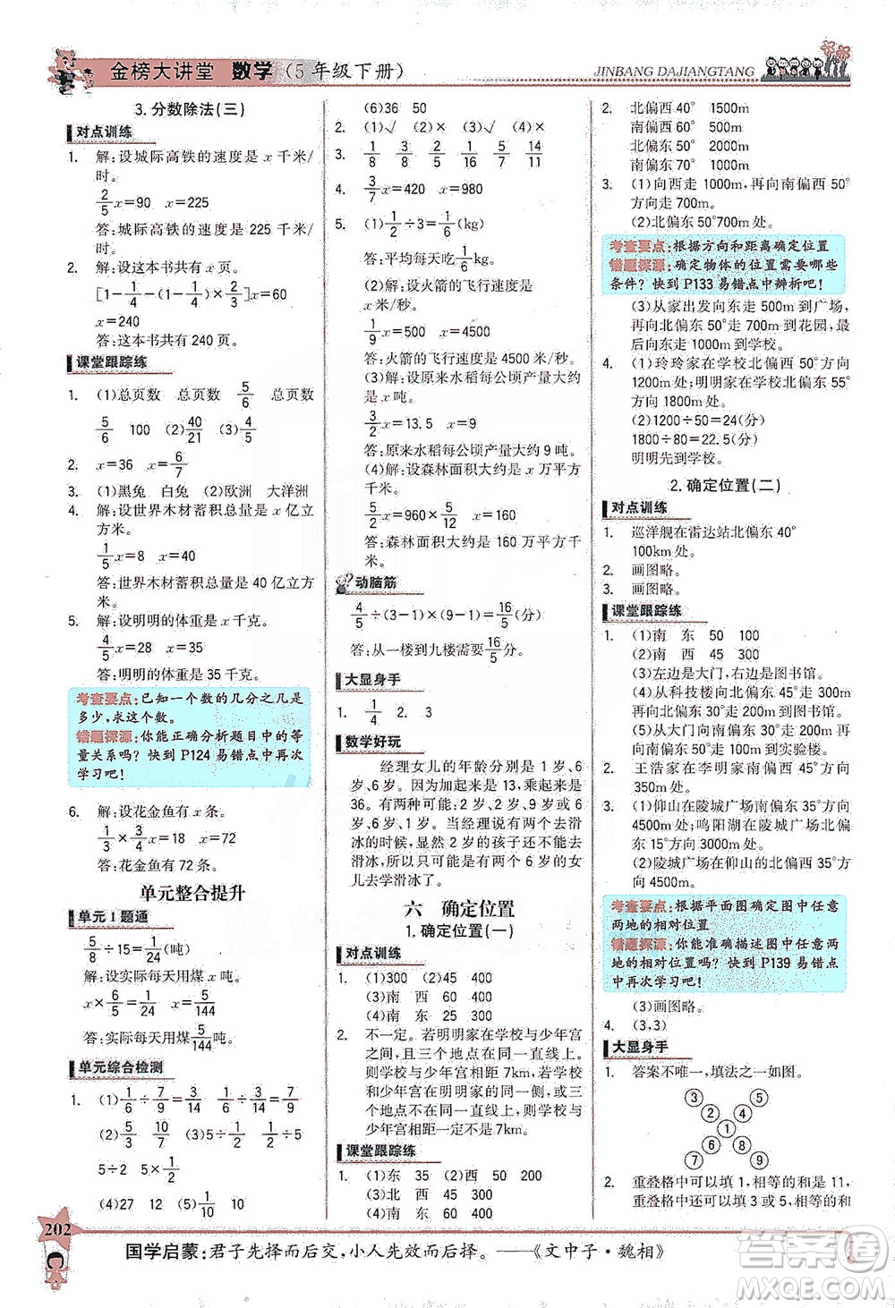 延邊大學(xué)出版社2021世紀(jì)金榜金榜大講堂數(shù)學(xué)五年級(jí)下冊(cè)BS北師大版答案
