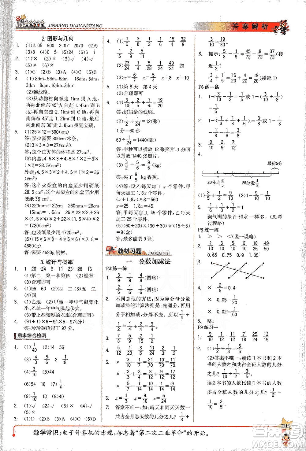 延邊大學(xué)出版社2021世紀(jì)金榜金榜大講堂數(shù)學(xué)五年級(jí)下冊(cè)BS北師大版答案