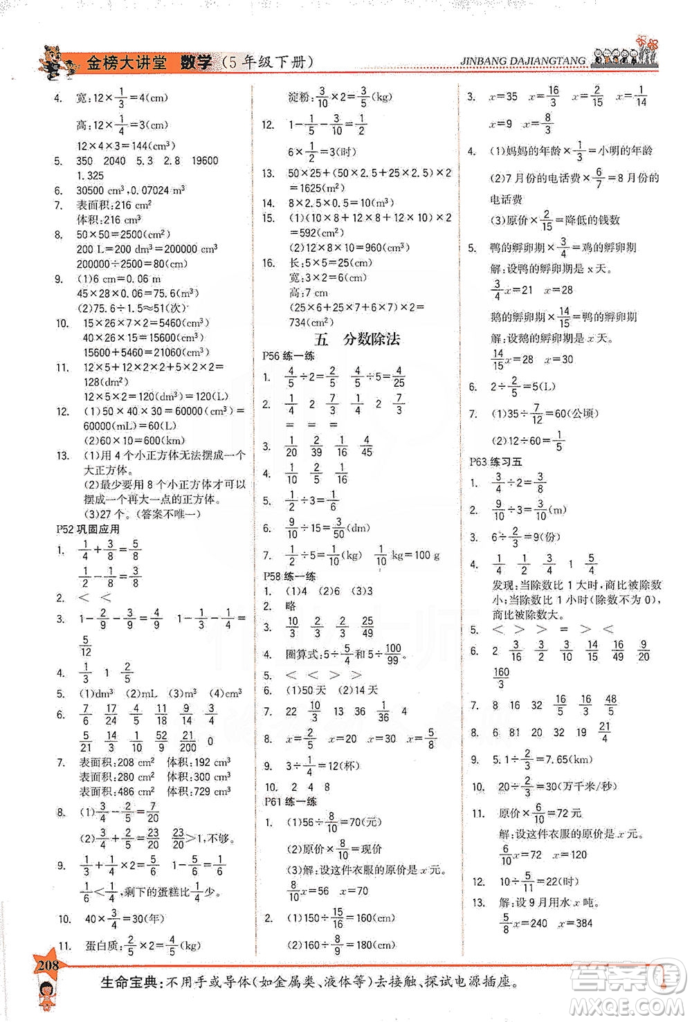 延邊大學(xué)出版社2021世紀(jì)金榜金榜大講堂數(shù)學(xué)五年級(jí)下冊(cè)BS北師大版答案