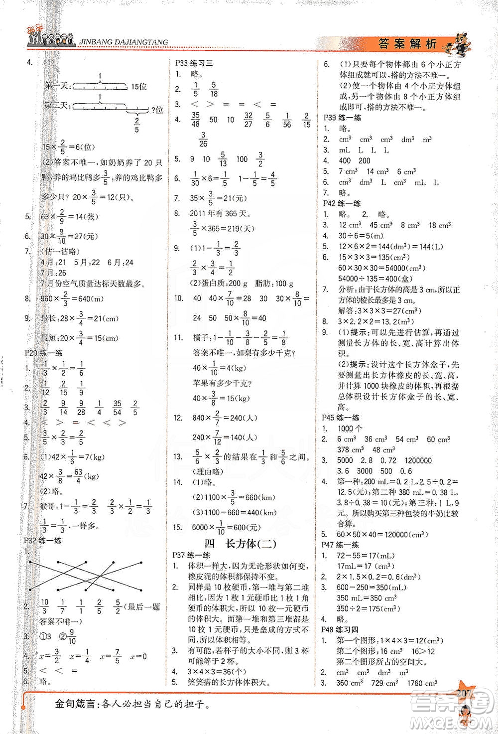 延邊大學(xué)出版社2021世紀(jì)金榜金榜大講堂數(shù)學(xué)五年級(jí)下冊(cè)BS北師大版答案