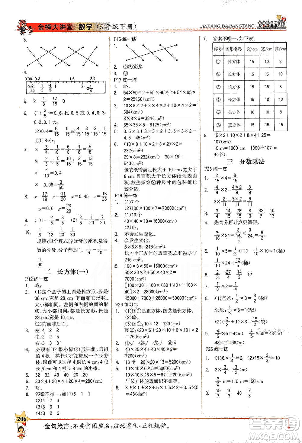 延邊大學(xué)出版社2021世紀(jì)金榜金榜大講堂數(shù)學(xué)五年級(jí)下冊(cè)BS北師大版答案