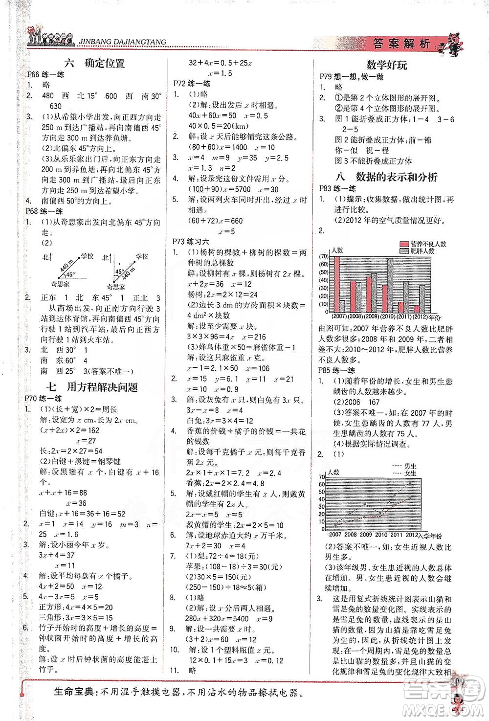 延邊大學(xué)出版社2021世紀(jì)金榜金榜大講堂數(shù)學(xué)五年級(jí)下冊(cè)BS北師大版答案