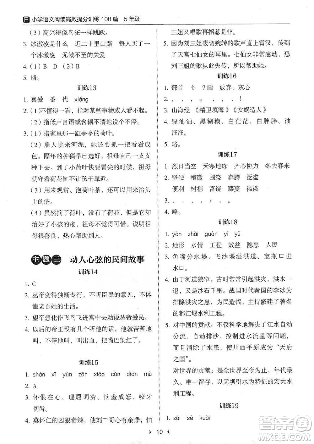 安徽師范大學(xué)出版社2021小學(xué)語文閱讀高效提分訓(xùn)練100篇五年級參考答案