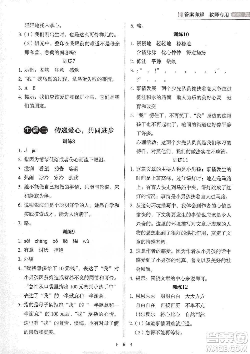 安徽師范大學(xué)出版社2021小學(xué)語文閱讀高效提分訓(xùn)練100篇五年級參考答案