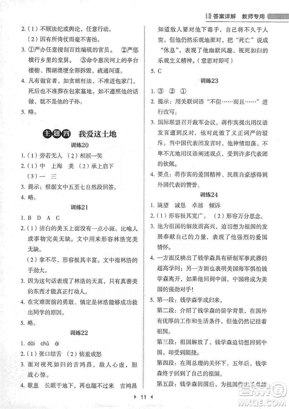安徽師范大學(xué)出版社2021小學(xué)語文閱讀高效提分訓(xùn)練100篇五年級參考答案