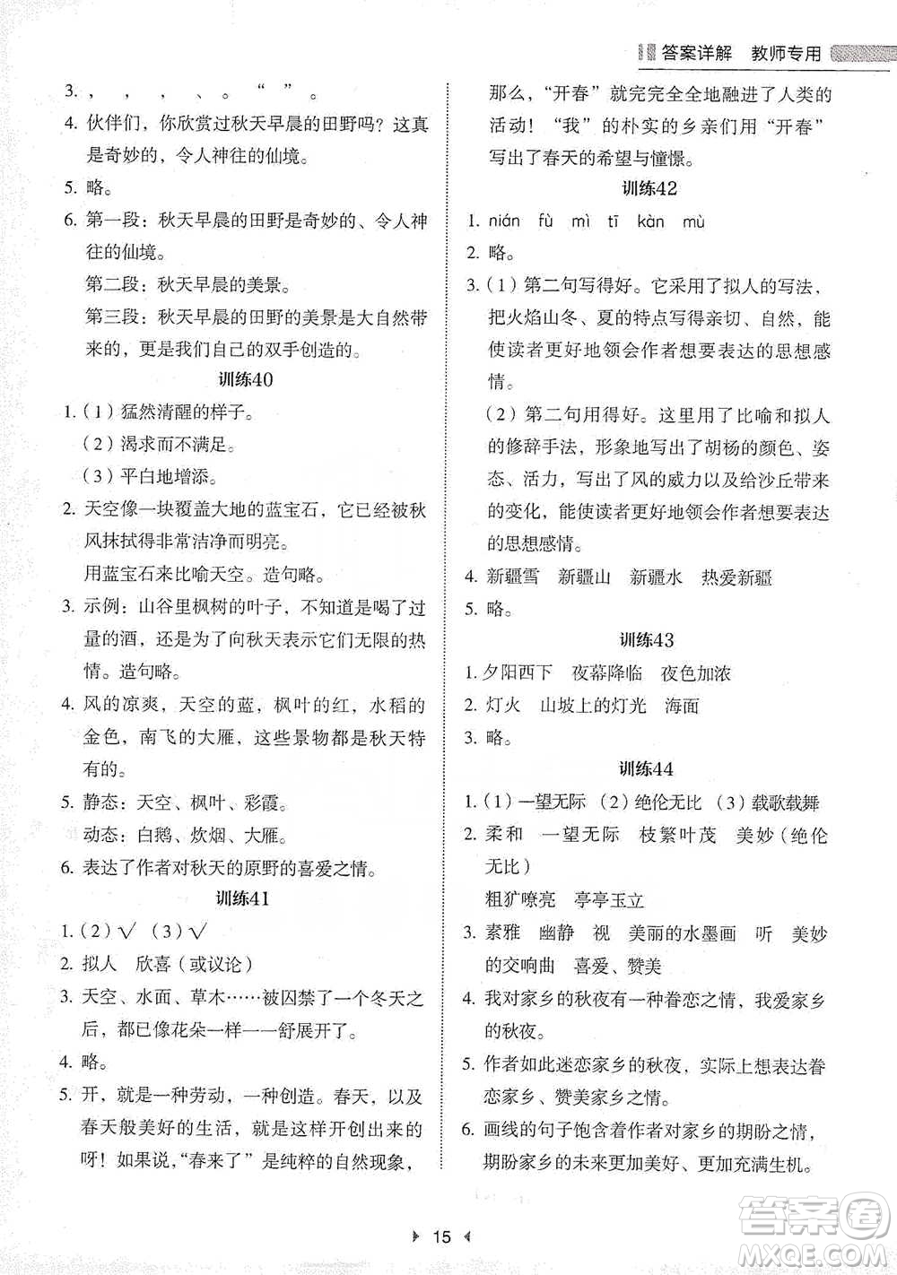 安徽師范大學(xué)出版社2021小學(xué)語文閱讀高效提分訓(xùn)練100篇五年級參考答案