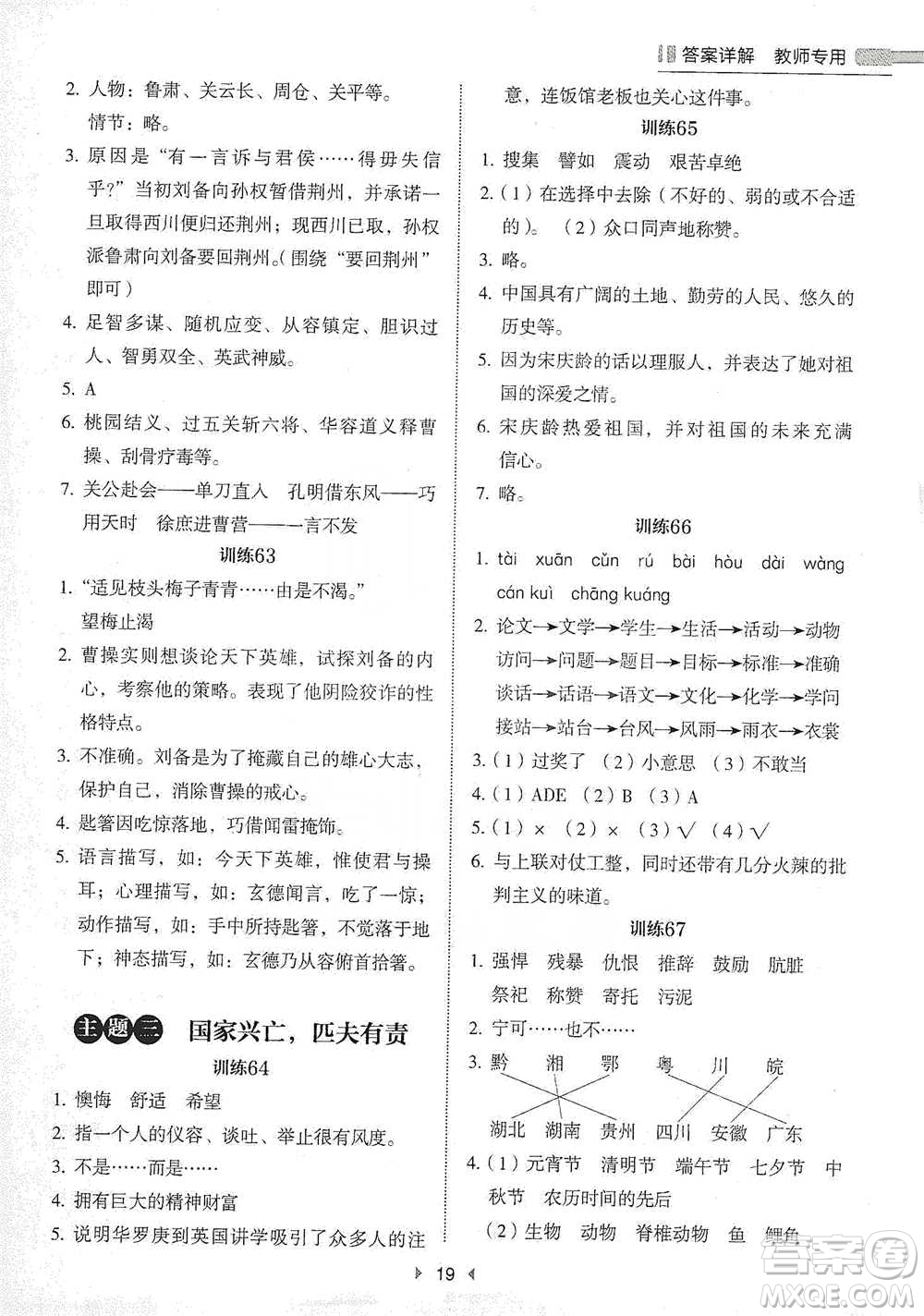 安徽師范大學(xué)出版社2021小學(xué)語文閱讀高效提分訓(xùn)練100篇五年級參考答案