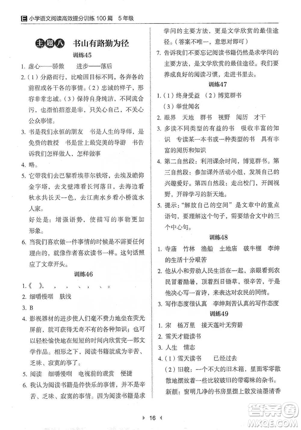 安徽師范大學(xué)出版社2021小學(xué)語文閱讀高效提分訓(xùn)練100篇五年級參考答案