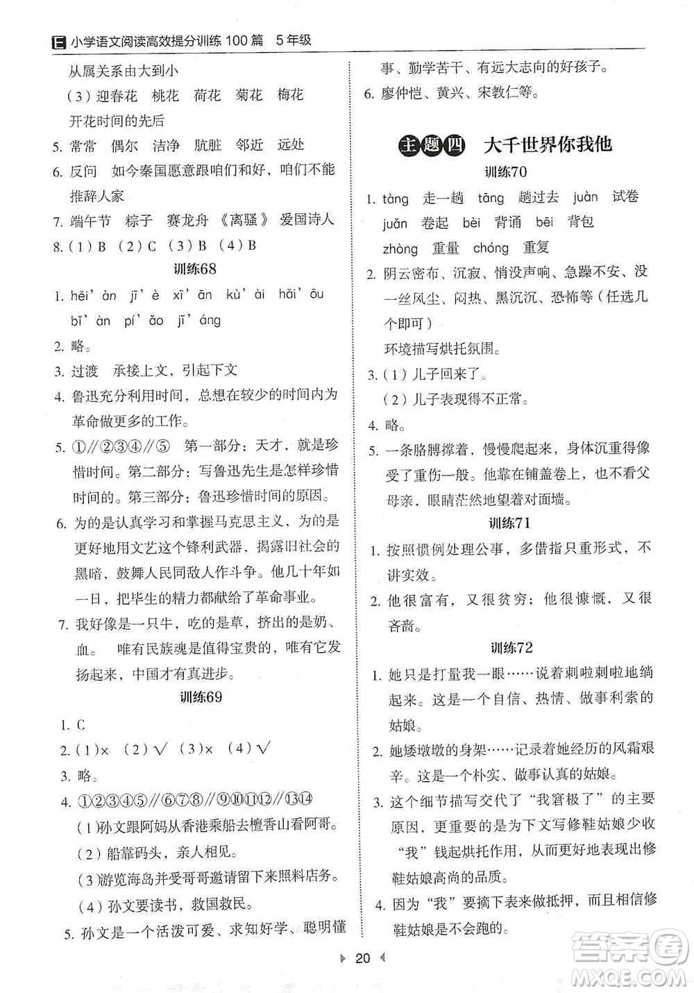 安徽師范大學(xué)出版社2021小學(xué)語文閱讀高效提分訓(xùn)練100篇五年級參考答案