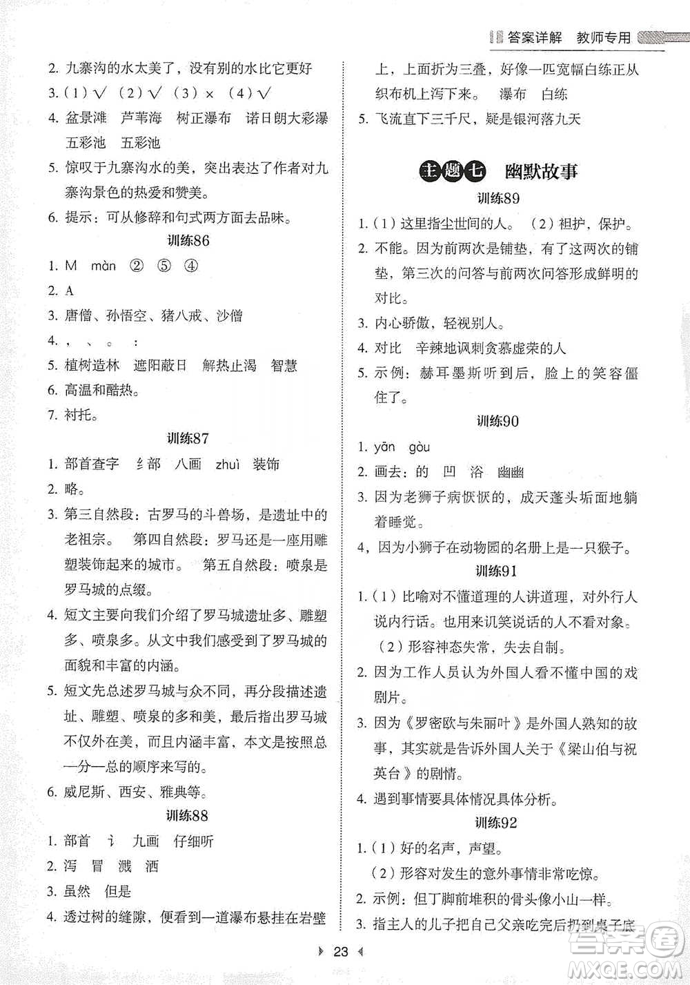 安徽師范大學(xué)出版社2021小學(xué)語文閱讀高效提分訓(xùn)練100篇五年級參考答案