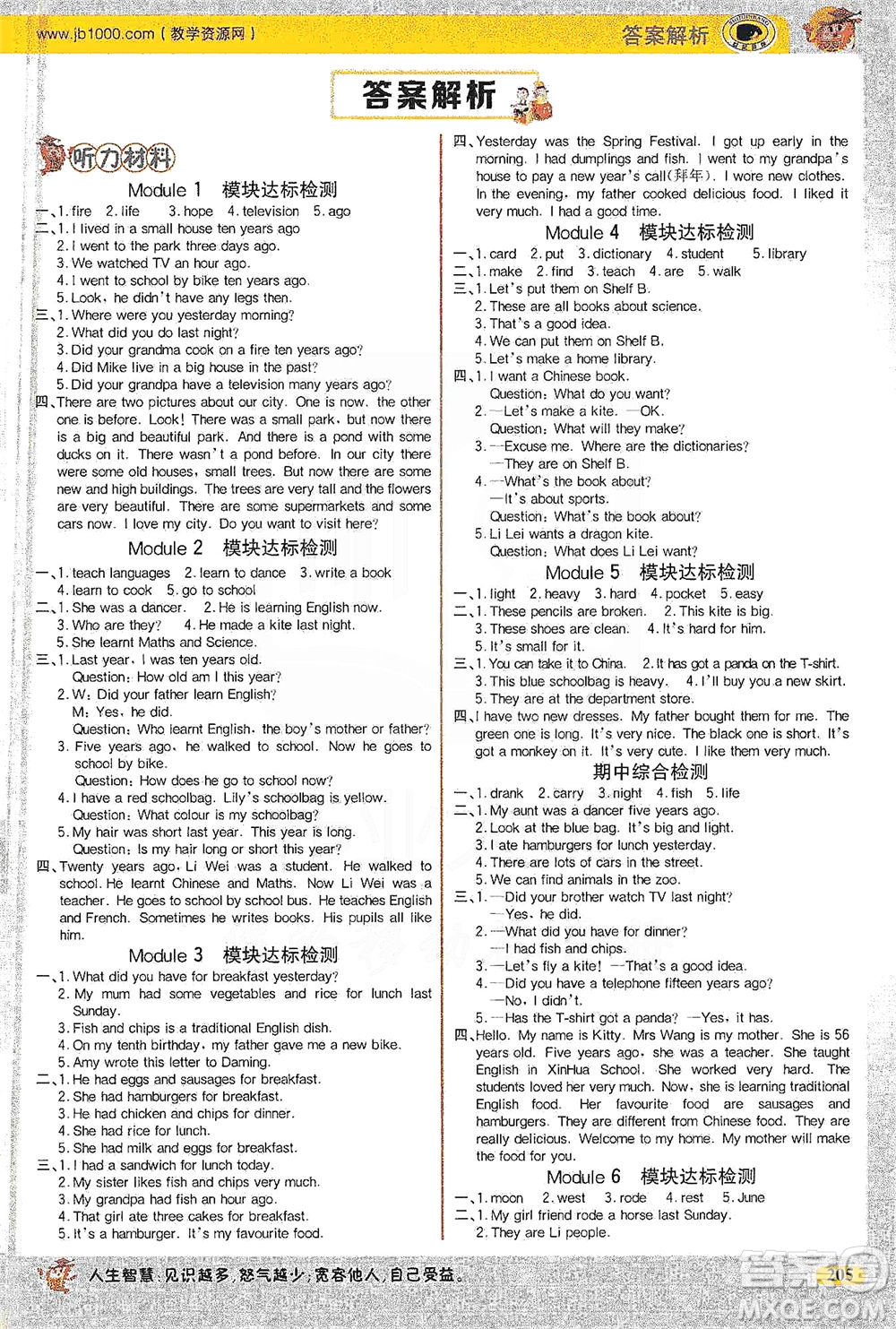 延邊大學出版社2021世紀金榜金榜大講堂英語五年級下冊三年級起點外研版答案
