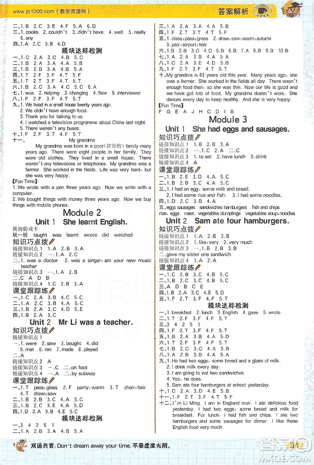 延邊大學出版社2021世紀金榜金榜大講堂英語五年級下冊三年級起點外研版答案