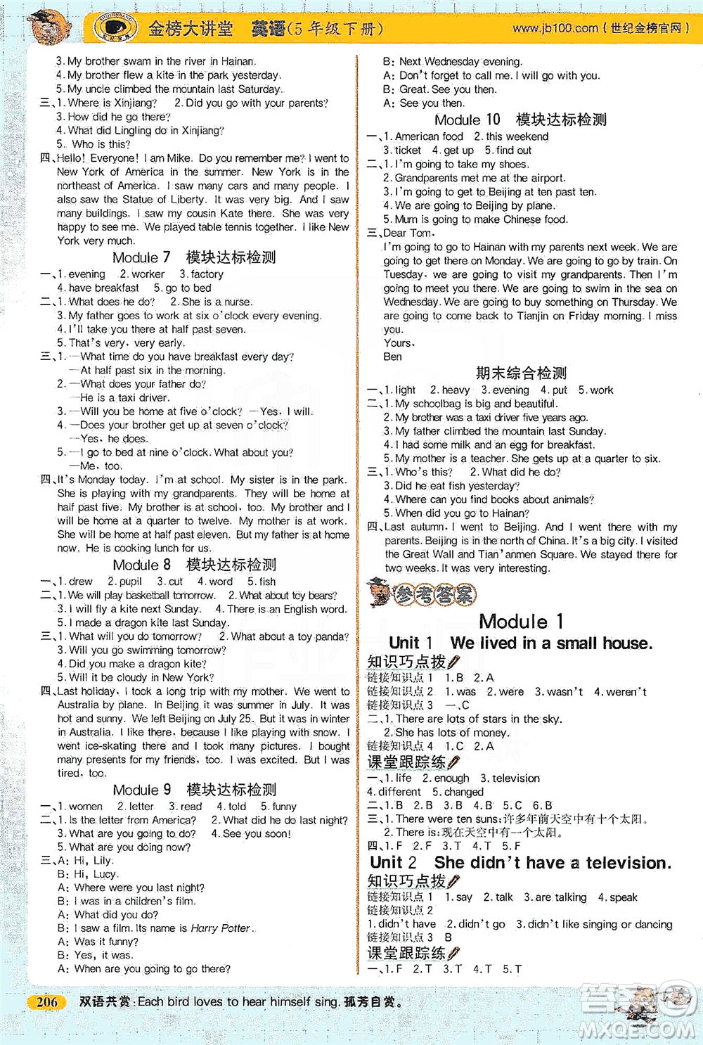 延邊大學出版社2021世紀金榜金榜大講堂英語五年級下冊三年級起點外研版答案
