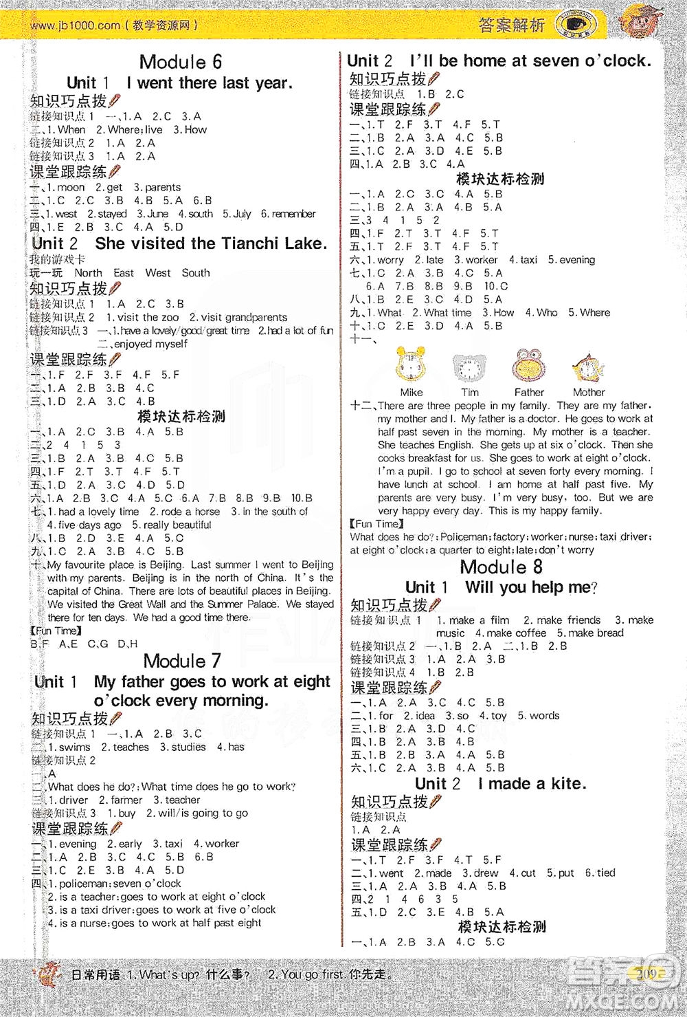 延邊大學出版社2021世紀金榜金榜大講堂英語五年級下冊三年級起點外研版答案