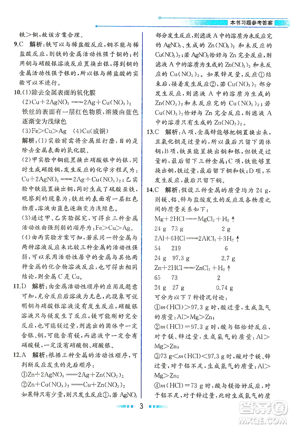 人民教育出版社2021教材解讀化學(xué)九年級(jí)下冊人教版答案