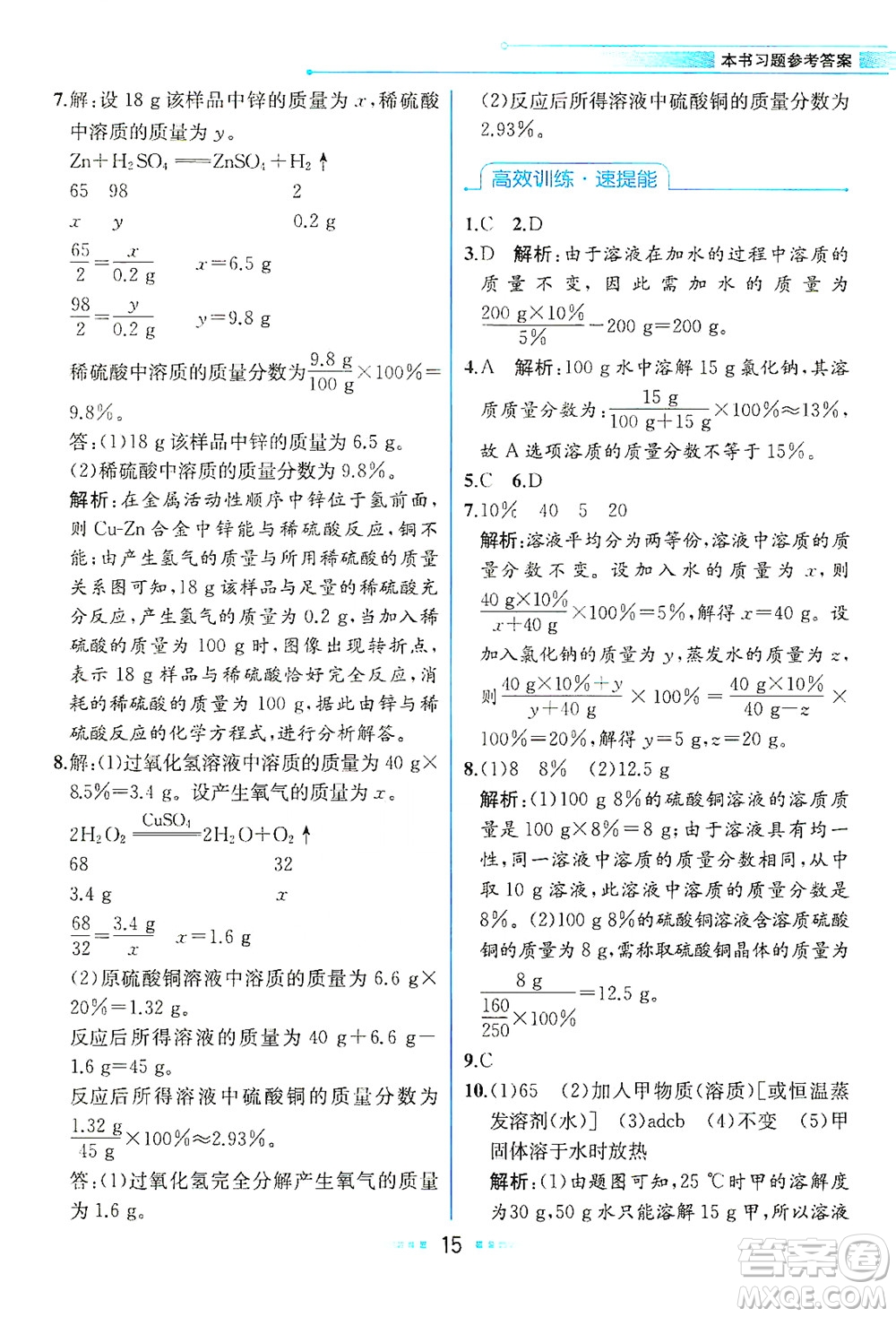 人民教育出版社2021教材解讀化學(xué)九年級(jí)下冊人教版答案