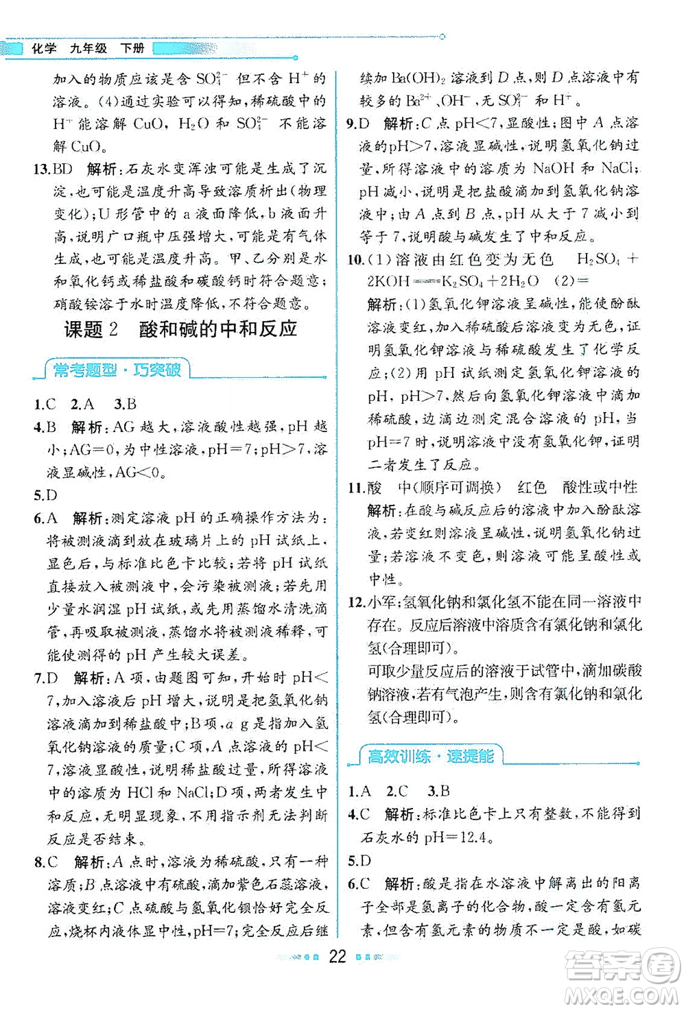 人民教育出版社2021教材解讀化學(xué)九年級(jí)下冊人教版答案