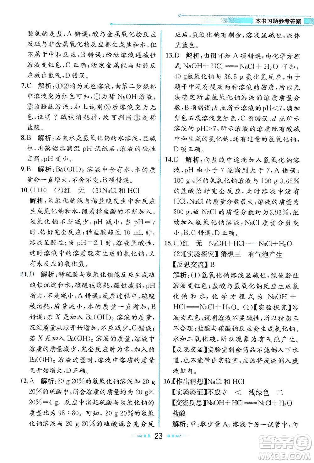 人民教育出版社2021教材解讀化學(xué)九年級(jí)下冊人教版答案