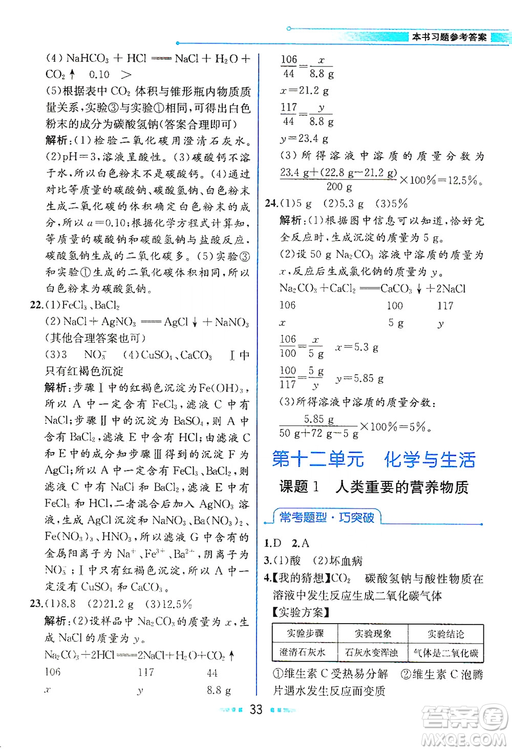 人民教育出版社2021教材解讀化學(xué)九年級(jí)下冊人教版答案