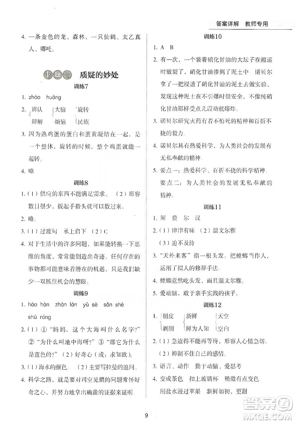 安徽師范大學(xué)出版社2021小學(xué)語(yǔ)文閱讀高效提分訓(xùn)練100篇四年級(jí)參考答案