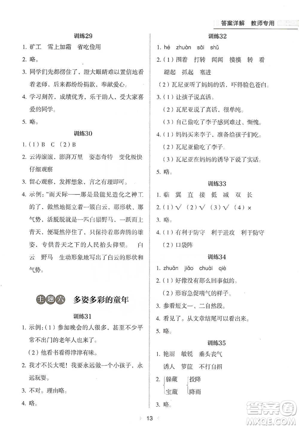 安徽師范大學(xué)出版社2021小學(xué)語(yǔ)文閱讀高效提分訓(xùn)練100篇四年級(jí)參考答案