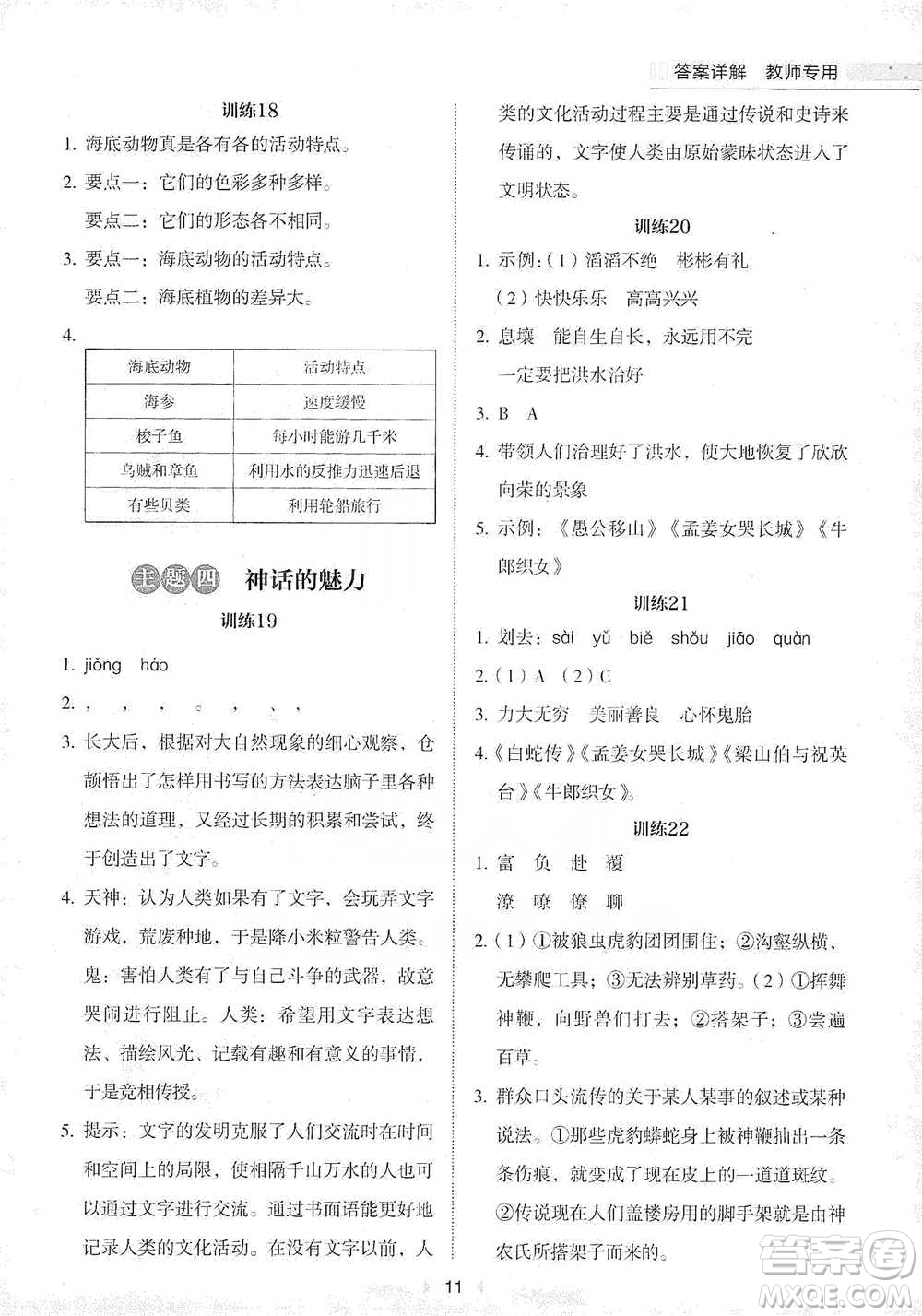 安徽師范大學(xué)出版社2021小學(xué)語(yǔ)文閱讀高效提分訓(xùn)練100篇四年級(jí)參考答案
