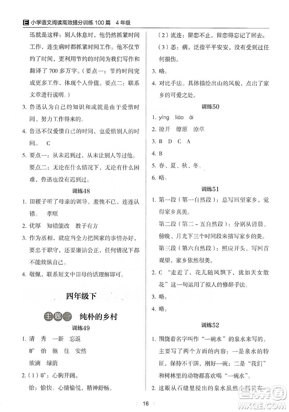 安徽師范大學(xué)出版社2021小學(xué)語(yǔ)文閱讀高效提分訓(xùn)練100篇四年級(jí)參考答案