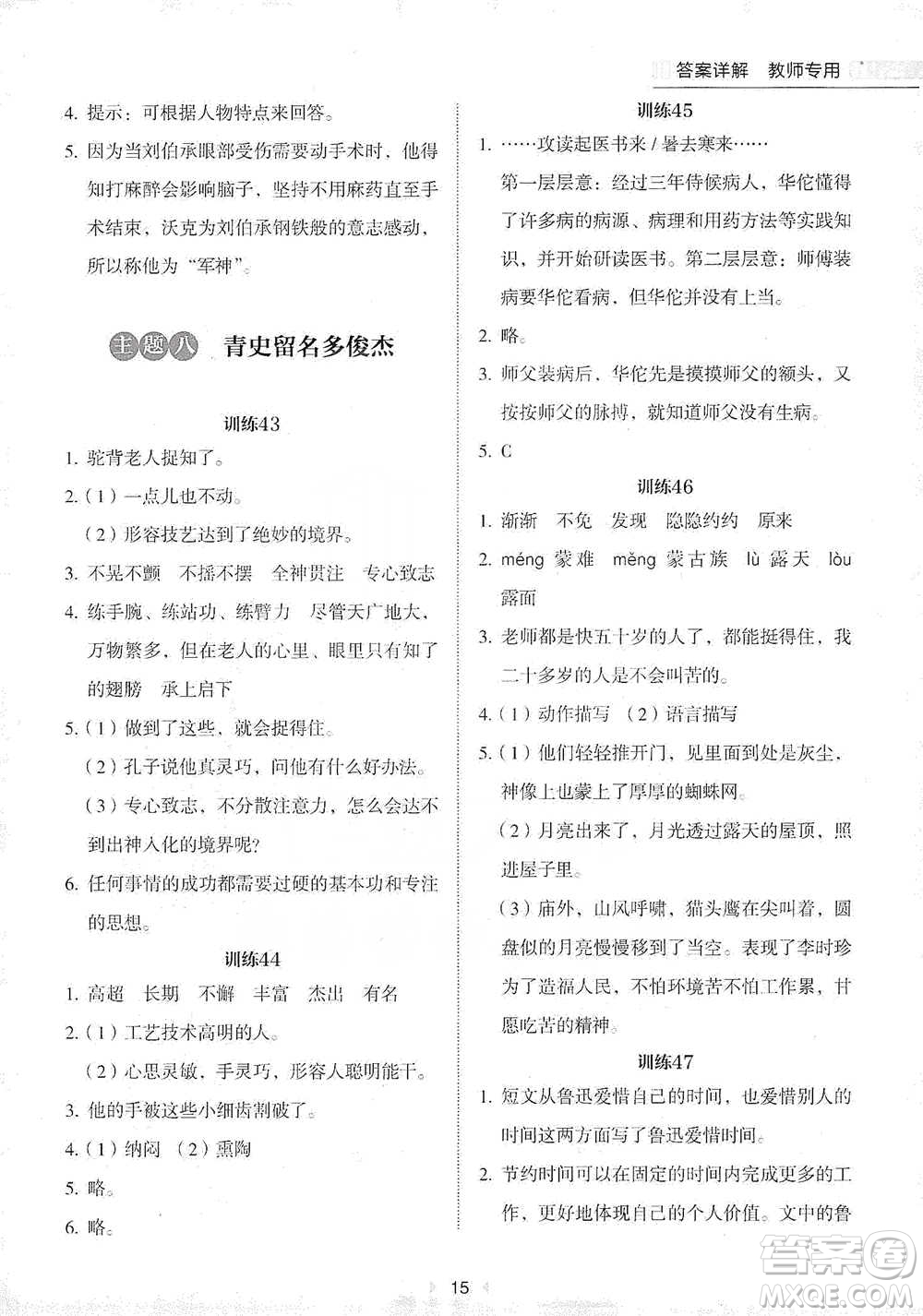 安徽師范大學(xué)出版社2021小學(xué)語(yǔ)文閱讀高效提分訓(xùn)練100篇四年級(jí)參考答案