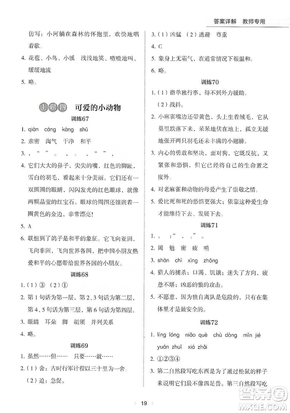 安徽師范大學(xué)出版社2021小學(xué)語(yǔ)文閱讀高效提分訓(xùn)練100篇四年級(jí)參考答案
