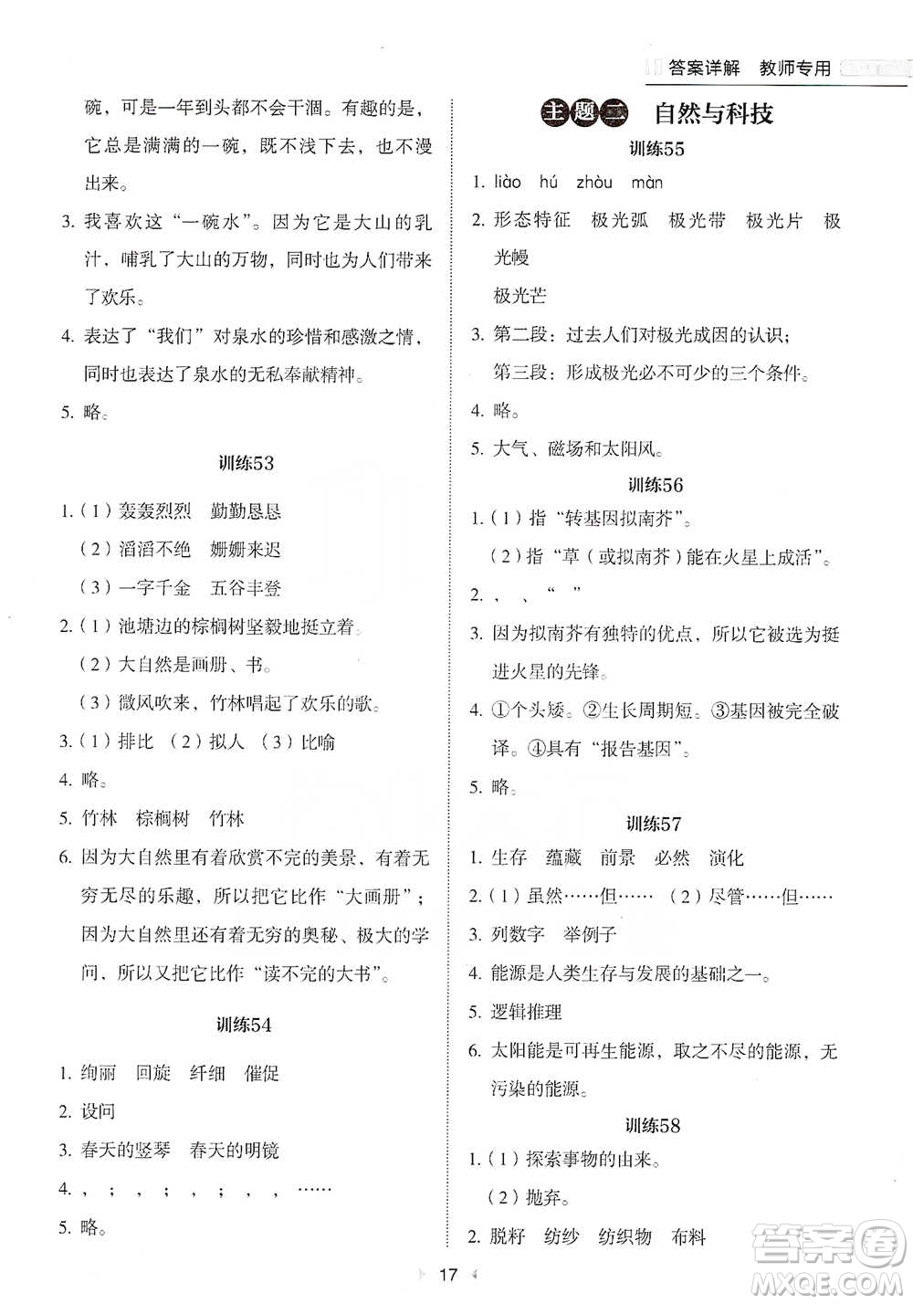 安徽師范大學(xué)出版社2021小學(xué)語(yǔ)文閱讀高效提分訓(xùn)練100篇四年級(jí)參考答案