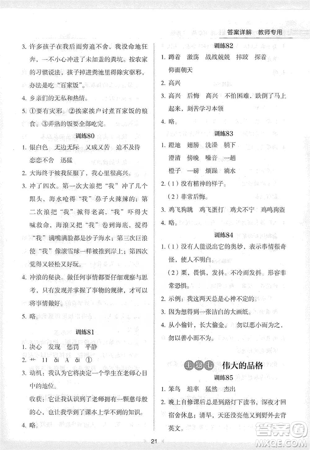 安徽師范大學(xué)出版社2021小學(xué)語(yǔ)文閱讀高效提分訓(xùn)練100篇四年級(jí)參考答案