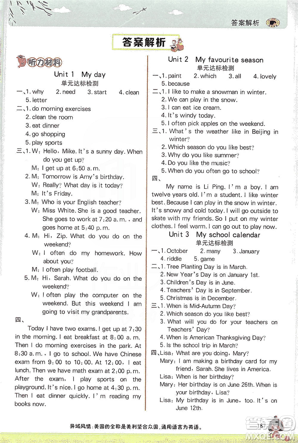 延邊大學(xué)出版社2021世紀(jì)金榜金榜大講堂英語五年級下冊三年級起點人教PEP版答案