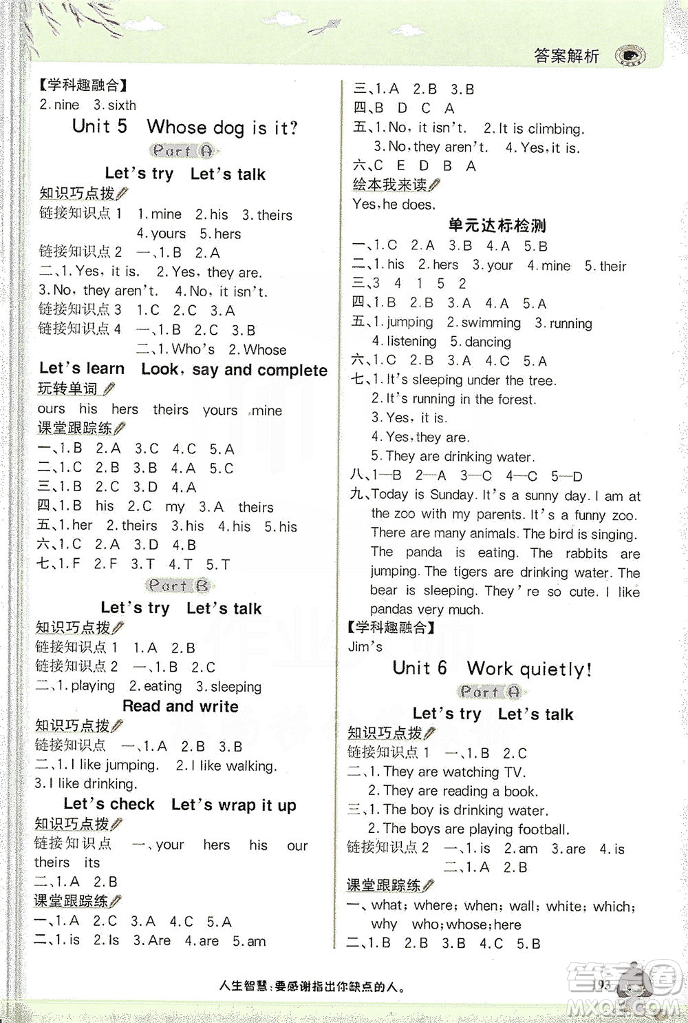 延邊大學(xué)出版社2021世紀(jì)金榜金榜大講堂英語五年級下冊三年級起點人教PEP版答案