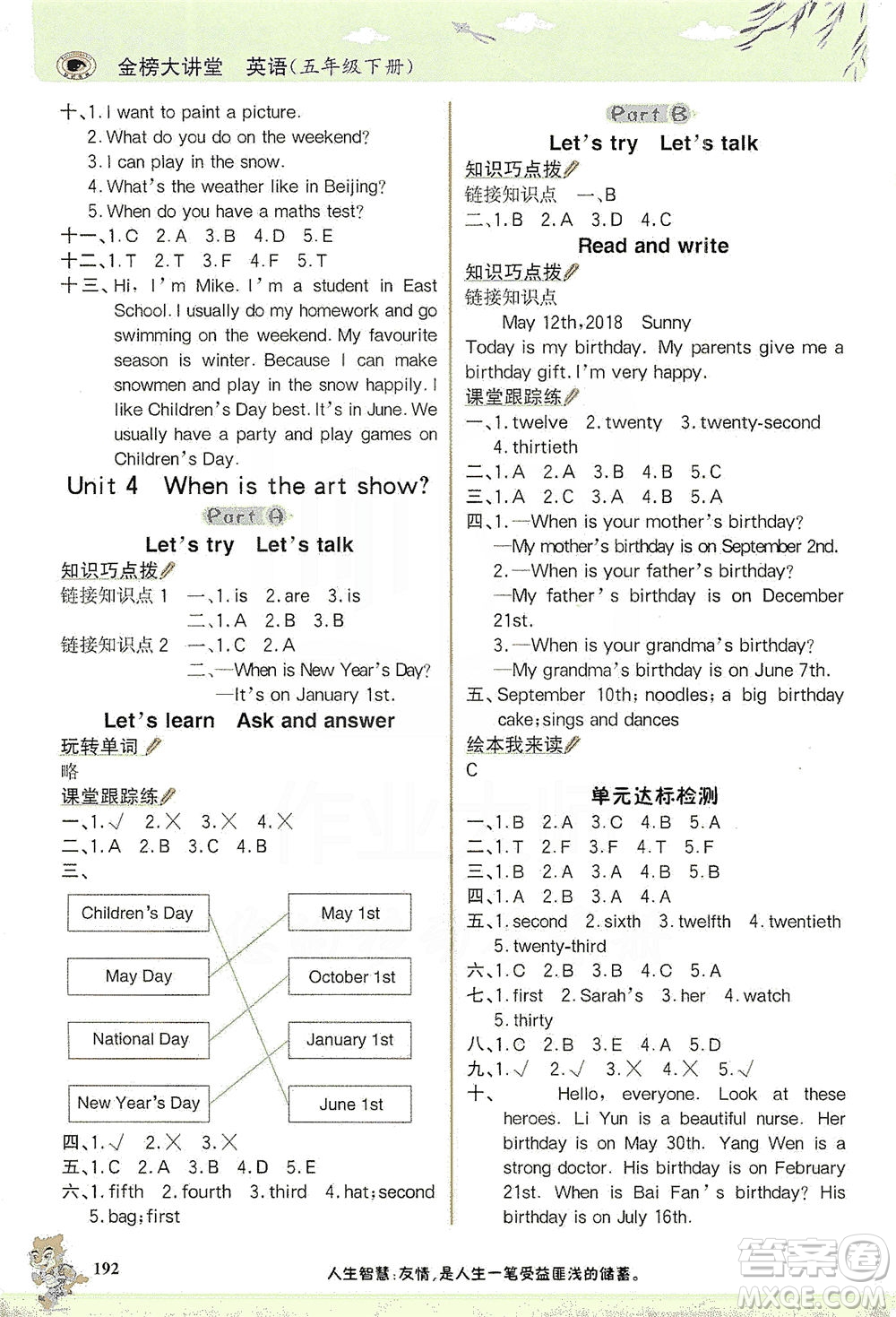 延邊大學(xué)出版社2021世紀(jì)金榜金榜大講堂英語五年級下冊三年級起點人教PEP版答案